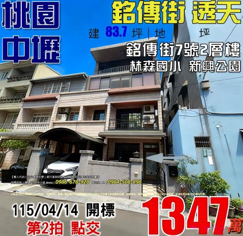 平鎮透天法拍-0