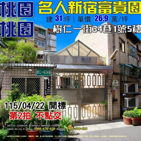 桃園華廈法拍-0