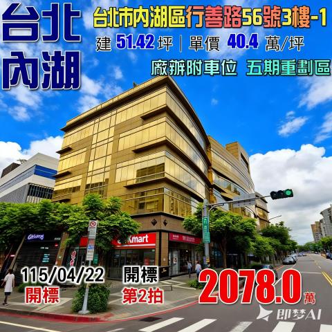 台北法拍廠辦-0