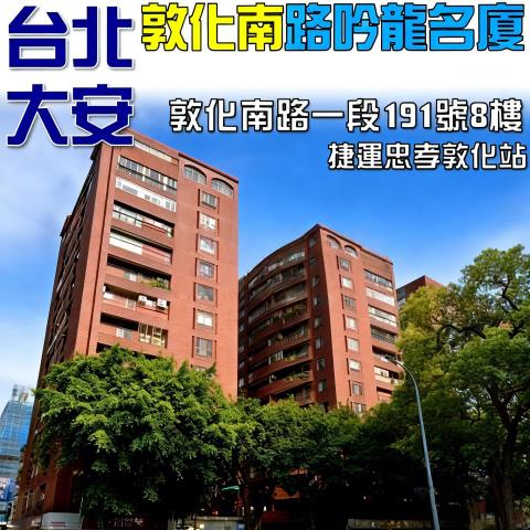 台北大安區大樓拍賣-0