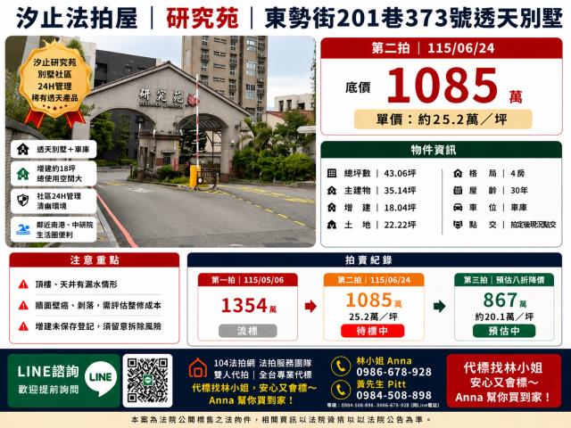汐止透天法拍-0