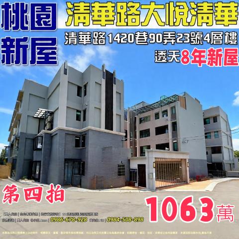 新屋透天法拍-0