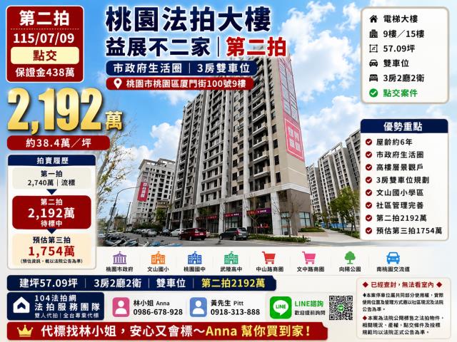 桃園桃園區法拍大樓-0