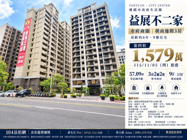 桃園桃園區法拍大樓-0