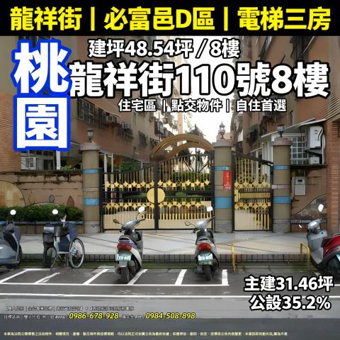 桃園區大樓法拍-0