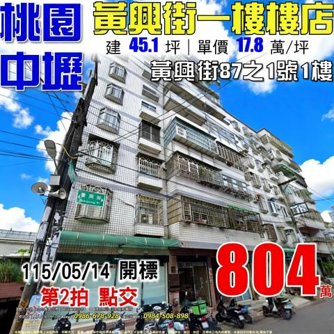 中壢一樓法拍-0