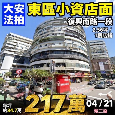 大安區店面法拍-0