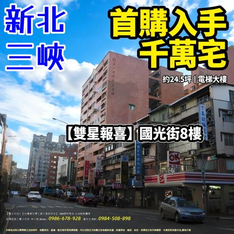 新北三峽大樓法拍-0