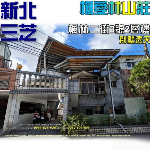 新北三芝透天法拍-0