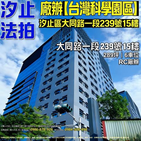 汐止廠辦法拍-0