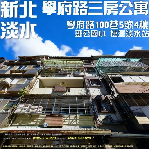 淡水公寓拍賣-0