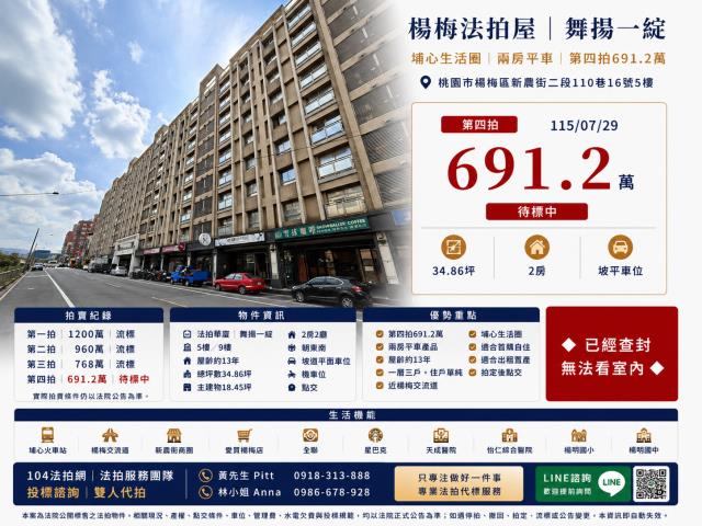 桃園楊梅法拍華廈-0