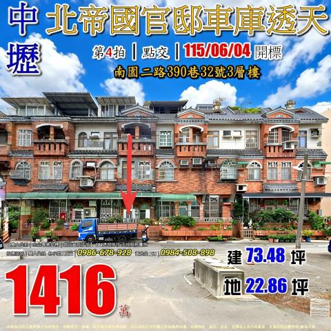 桃園中壢透天法拍-0