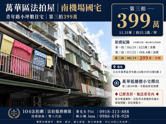 台北萬華法拍公寓-0
