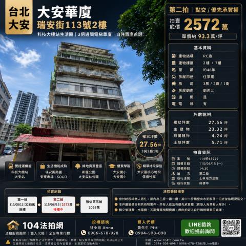 台北大安區法拍華廈-0