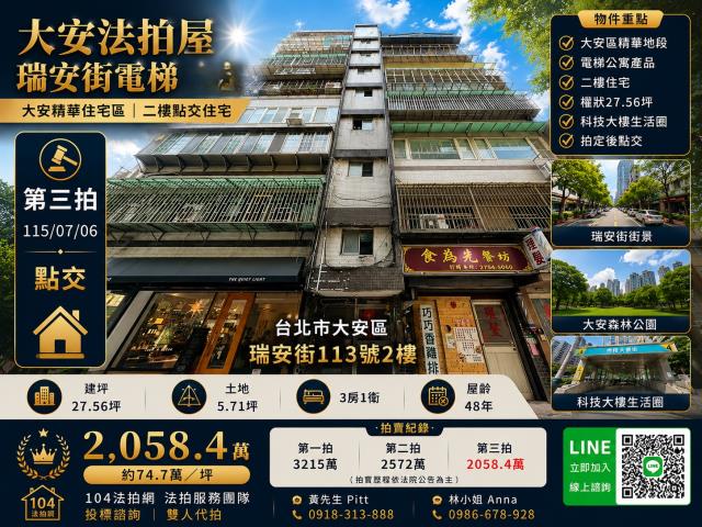 台北大安區法拍華廈-0