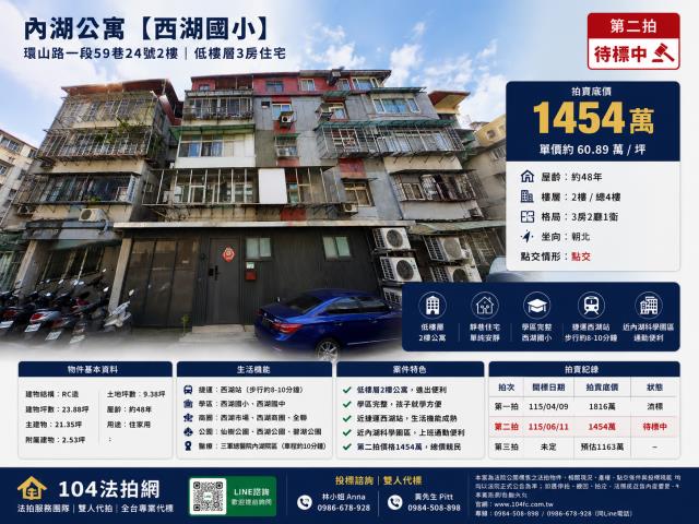 台北內湖法拍公寓-0