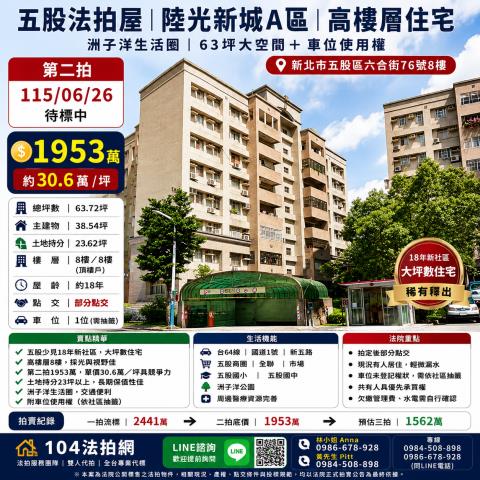新北五股大樓法拍-0