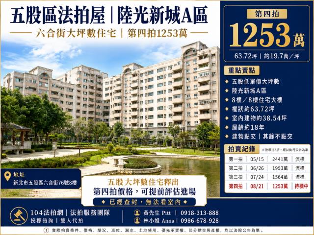 新北五股大樓法拍-0