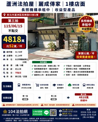 蘆洲法拍店面-0