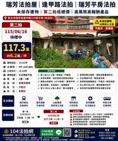 瑞芳未保存建物法拍-0