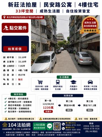 新北法拍公寓-0