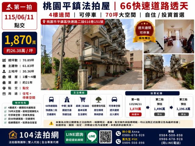 平鎮法拍透天-0