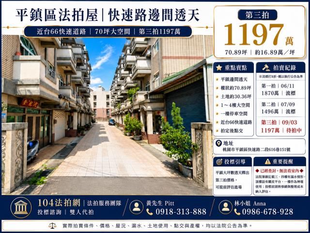 平鎮法拍透天-0