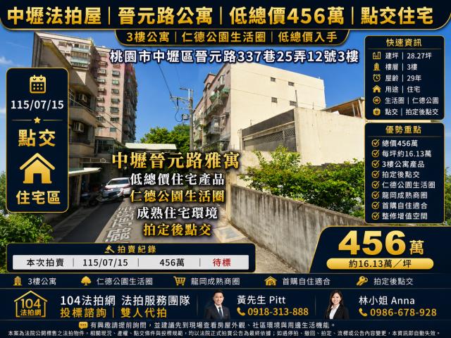 中壢法拍公寓-0