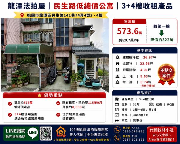 龍潭法拍公寓-0