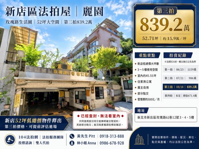 新北新店公寓法拍-0