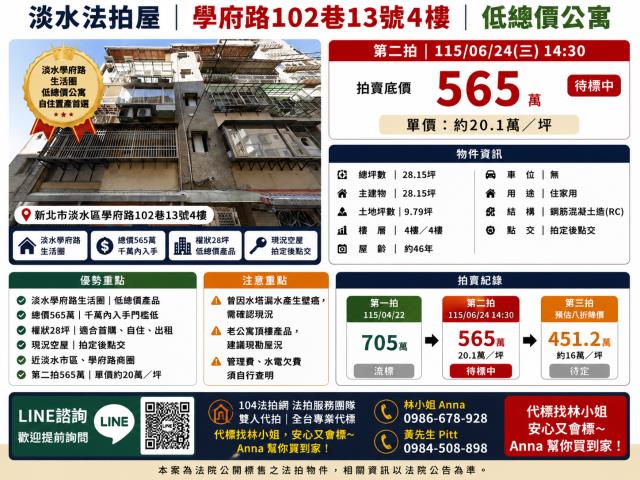淡水法拍公寓-0