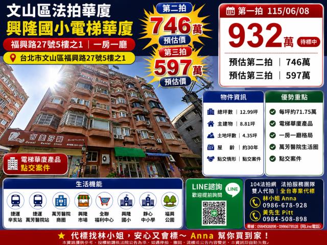 文山區法拍華廈-0