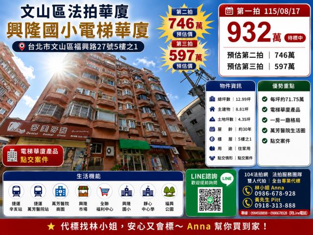 文山區法拍華廈-0