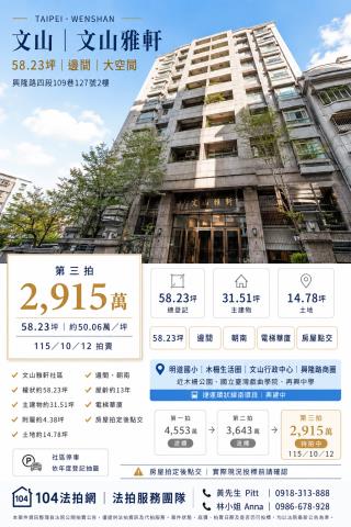 台北文山區拍賣大樓-0