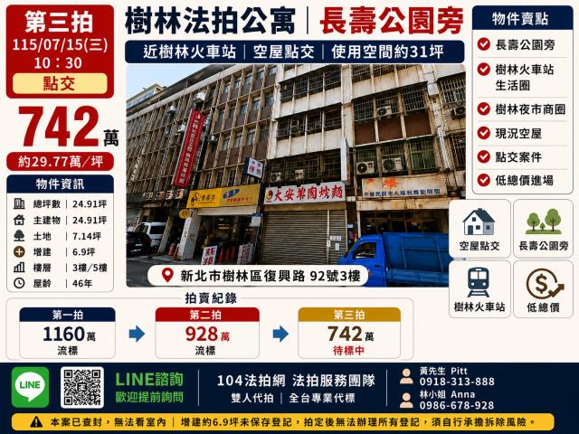 新北樹林公寓法拍-0