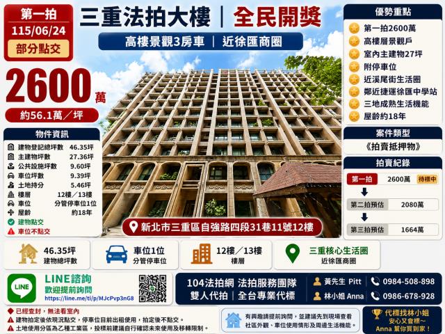 新北三重大樓法拍-0