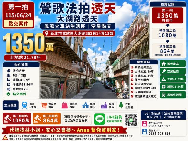 鶯歌透天法拍-0