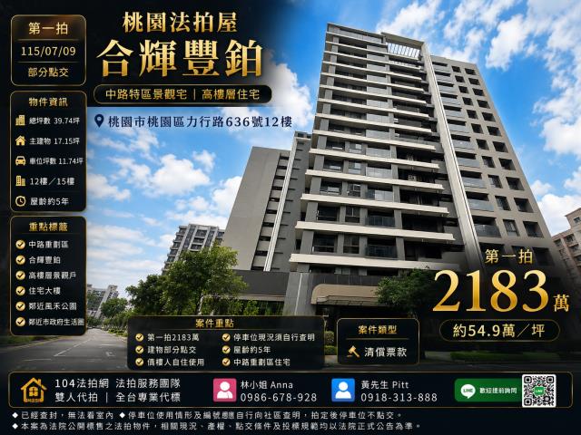 桃園區拍賣大樓-0