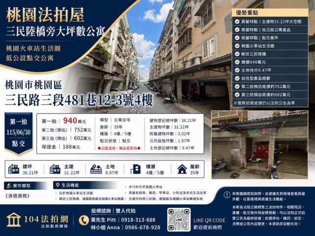 桃園區法拍公寓-0