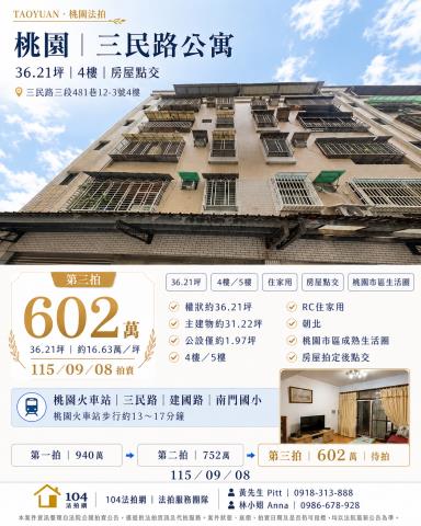 桃園區法拍公寓-0