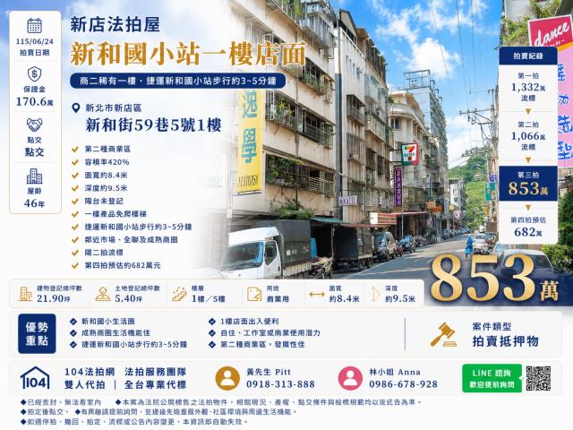 新北新店一樓法拍-0