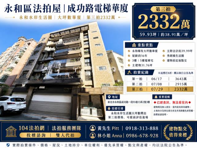 新北永和華廈法拍-0