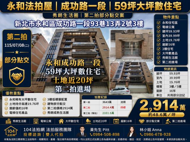 新北永和華廈法拍-0