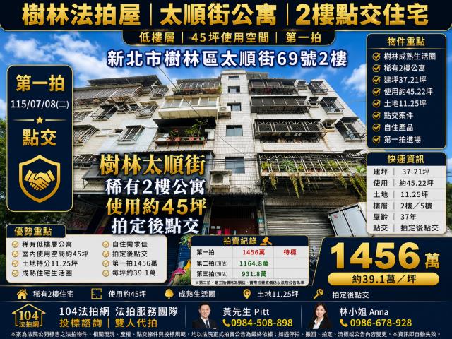 樹林公寓拍賣-0