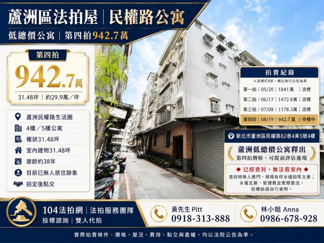 蘆洲公寓法拍-0