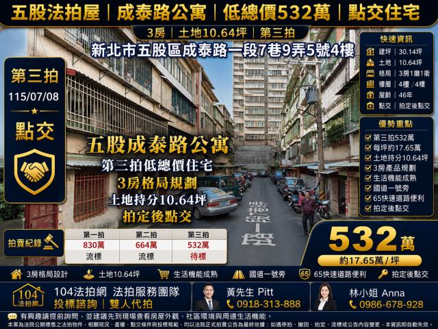 五股法拍公寓-0