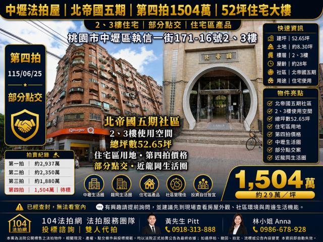 中壢大樓法拍-0
