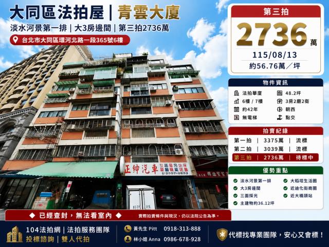 台北法拍華廈-0