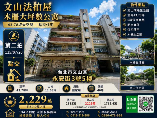 台北文山區法拍公寓-0